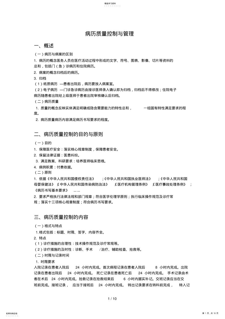 2022年病历质量控制和管理 .pdf_第1页