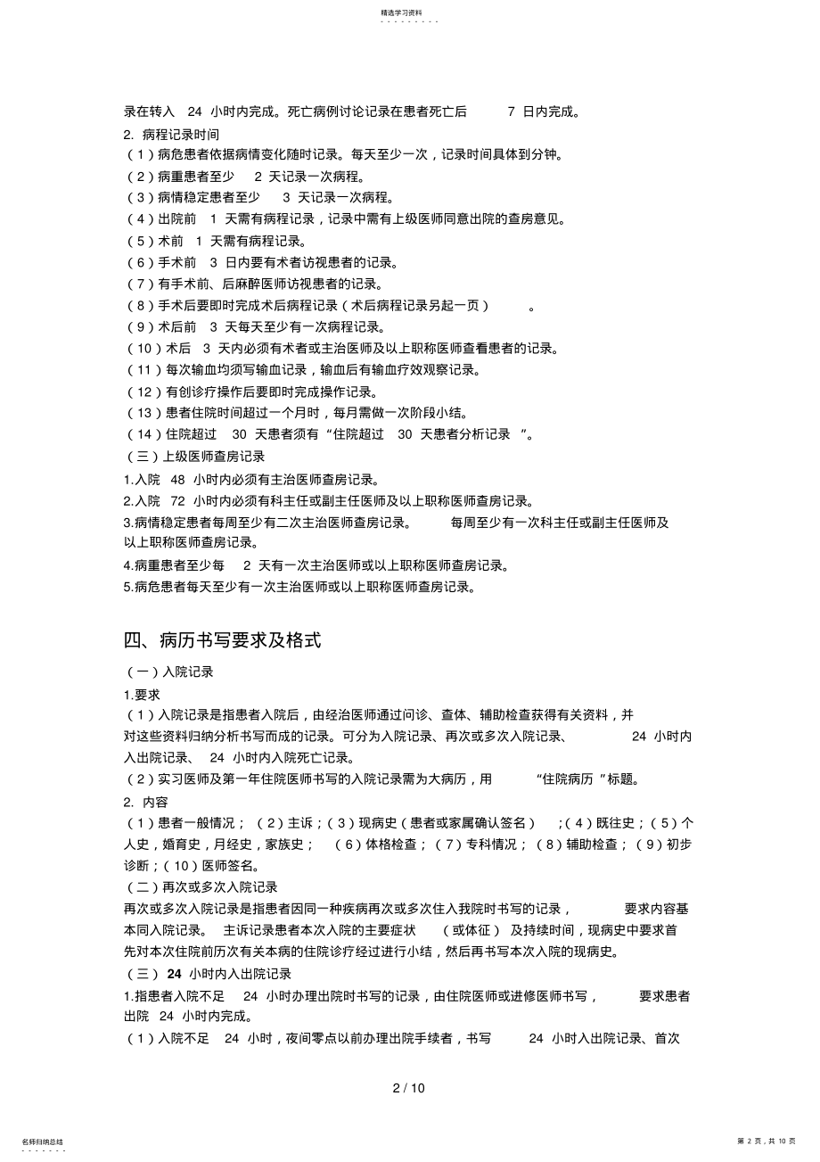 2022年病历质量控制和管理 .pdf_第2页