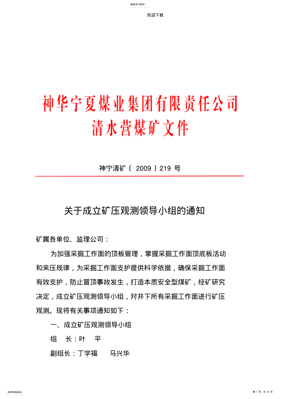 2022年矿压观测管理制度 .pdf_第1页