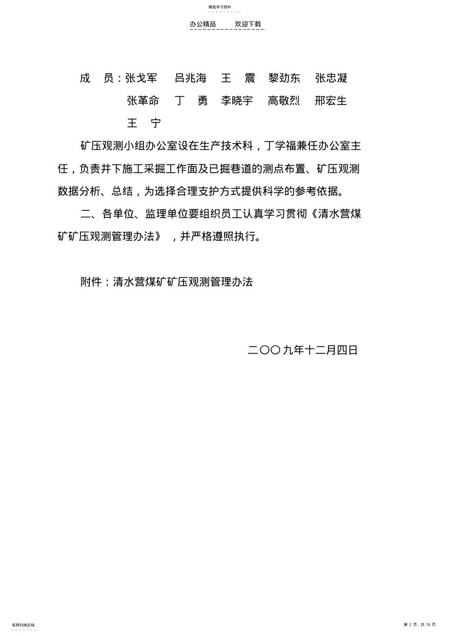 2022年矿压观测管理制度 .pdf_第2页