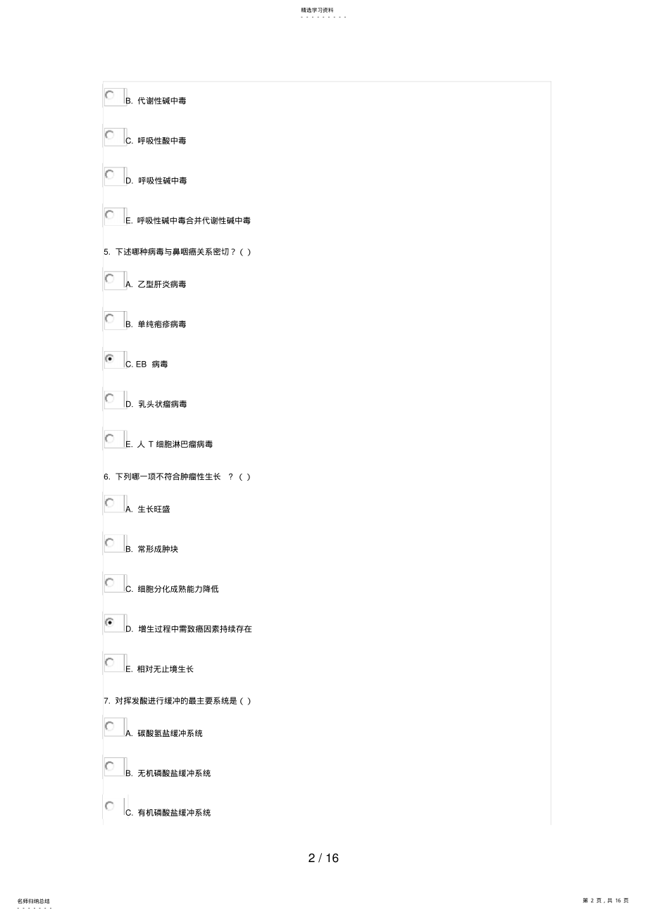 2022年电大形考病理学任务试卷答案 .pdf_第2页