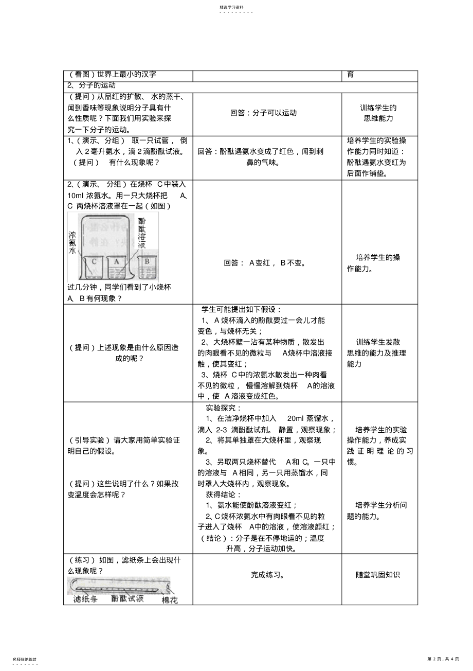 2022年人教新课标版九年级化学上册分子和原子的教学设计教案 .pdf_第2页