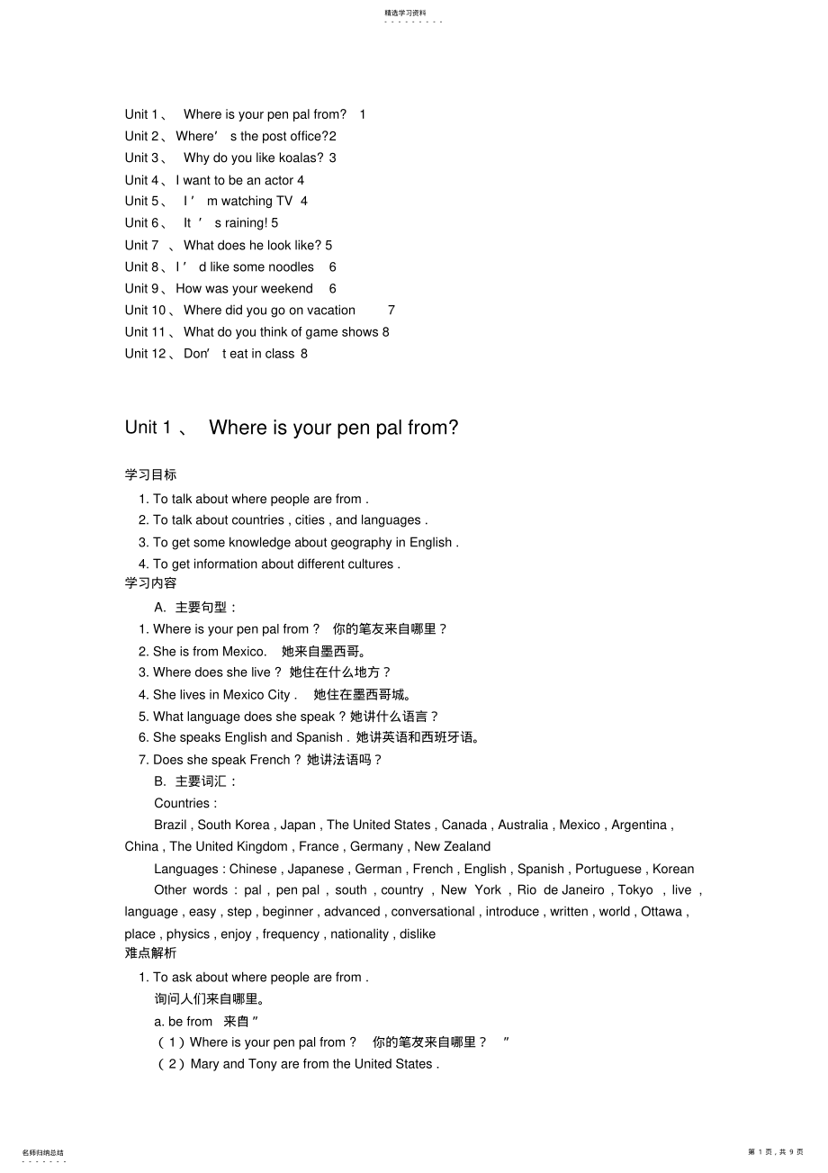 2022年人教版七年级英语知识点归纳 .pdf_第1页