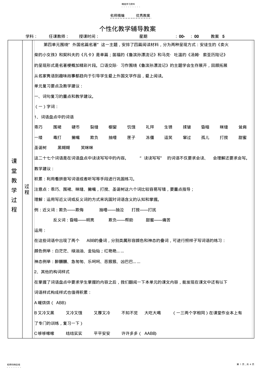 2022年人教版六年级语文下册第四单元教案 .pdf_第1页