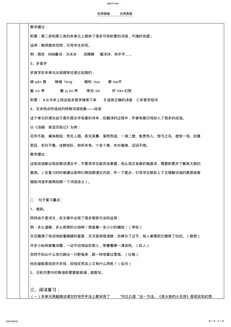 2022年人教版六年级语文下册第四单元教案 .pdf_第2页