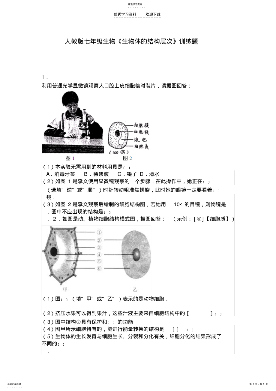 2022年人教版七年级生物 .pdf_第1页