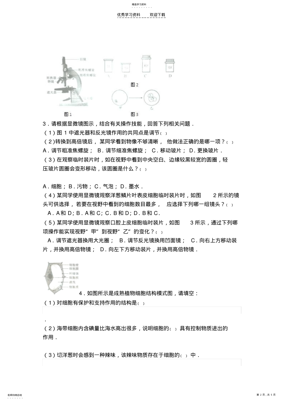 2022年人教版七年级生物 .pdf_第2页