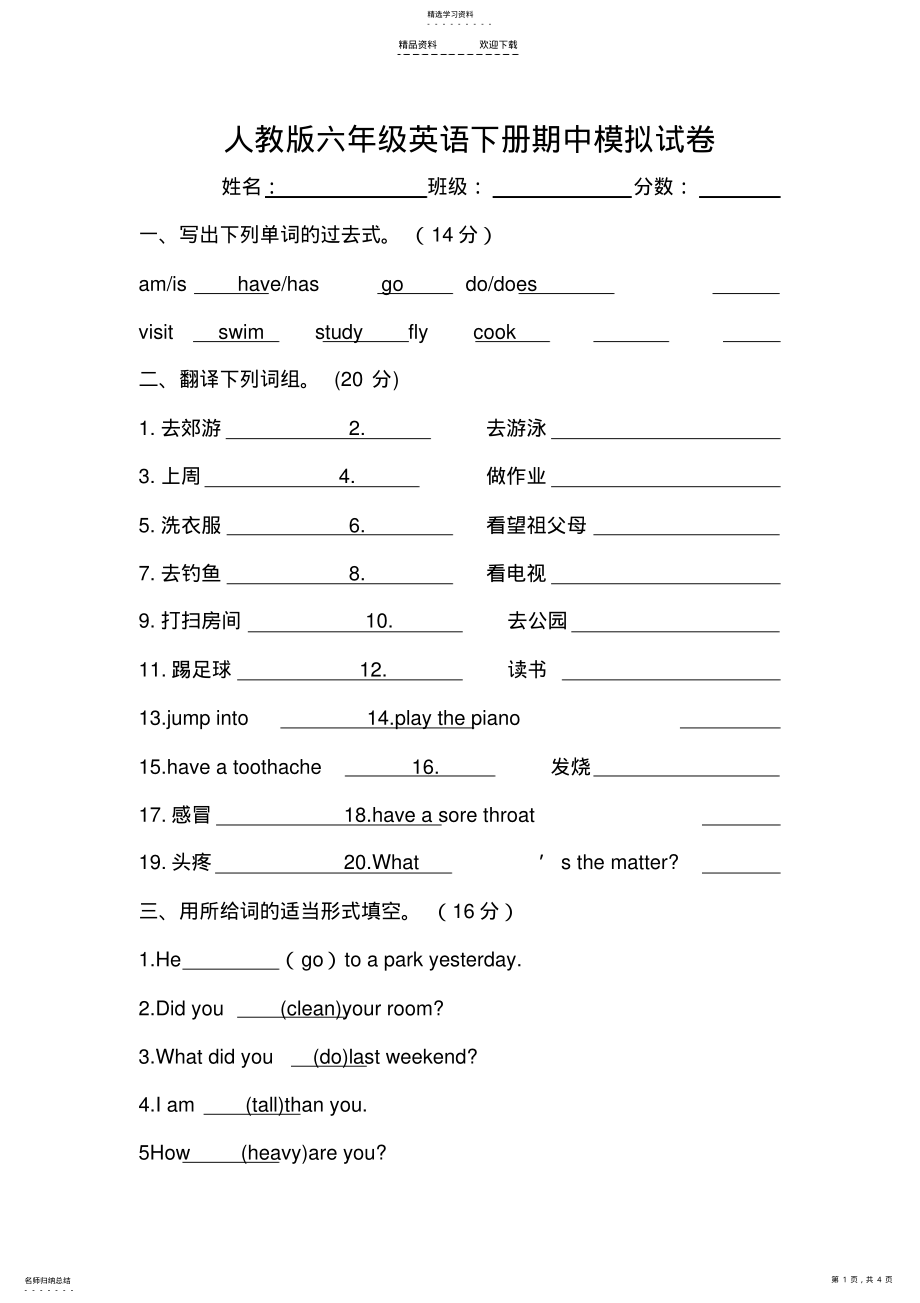 2022年人教版六年级英语下册期中模拟试卷 .pdf_第1页