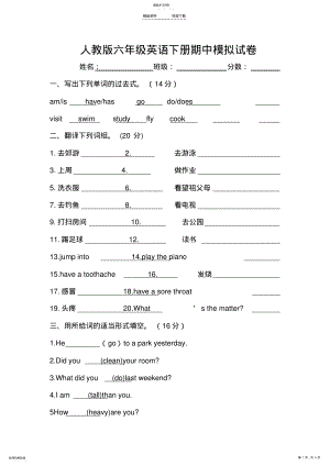 2022年人教版六年级英语下册期中模拟试卷 .pdf