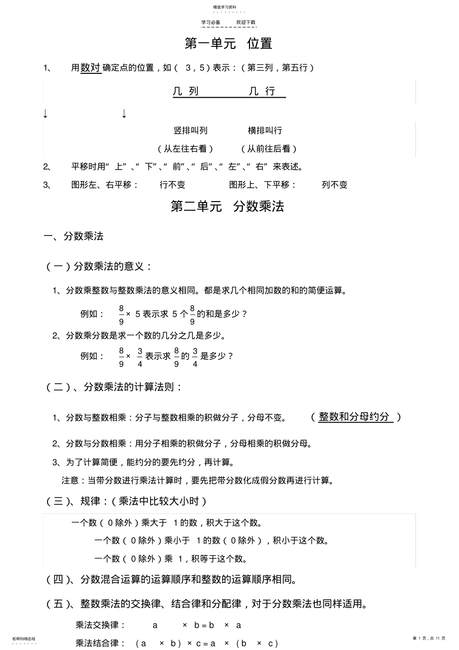 2022年人教版六年级上册数学知识点整理 .pdf_第1页