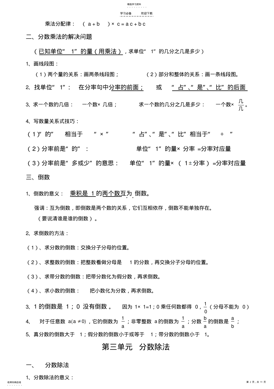 2022年人教版六年级上册数学知识点整理 .pdf_第2页