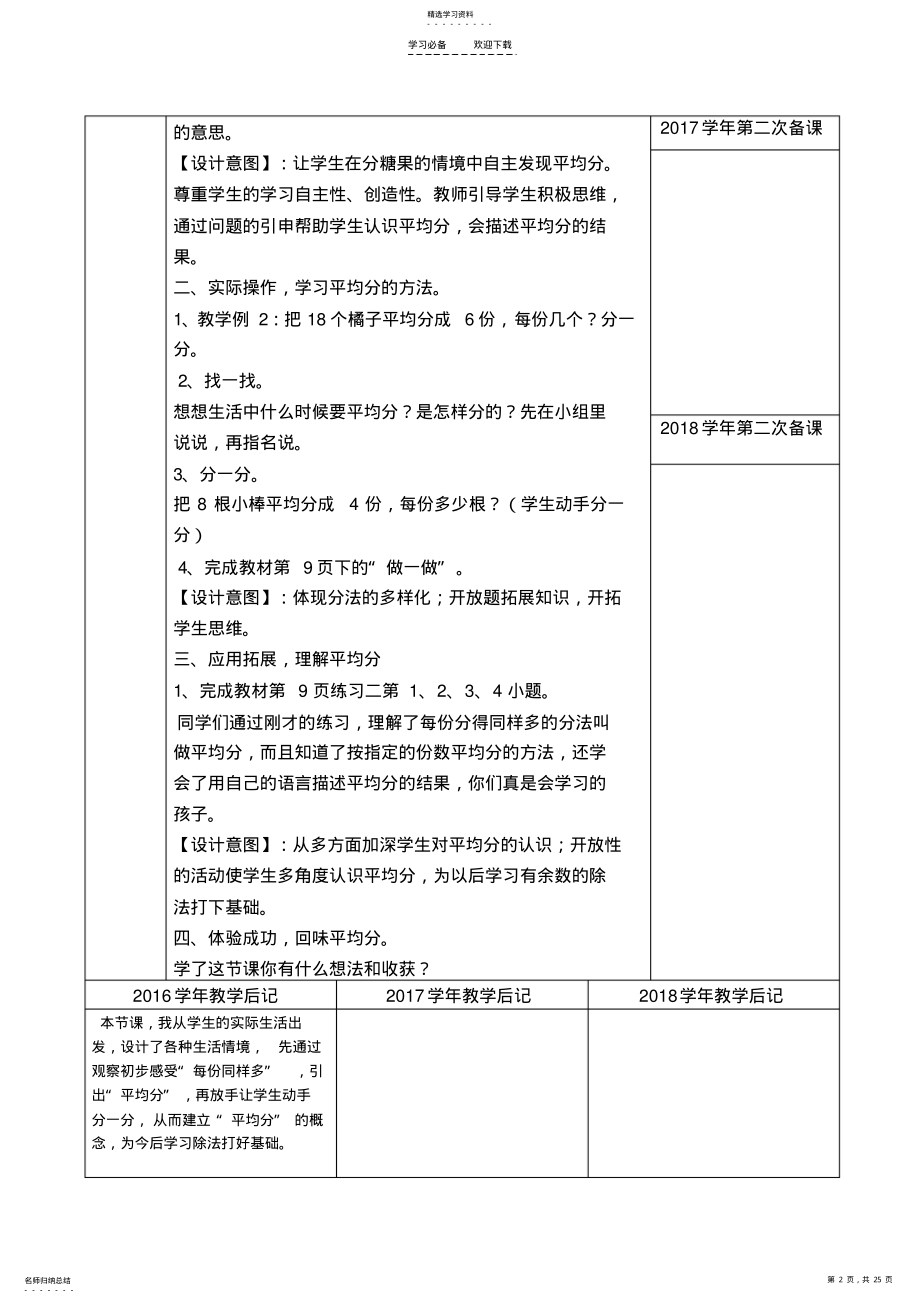 2022年人教版二年级数学下册第二单元表内除法 .pdf_第2页