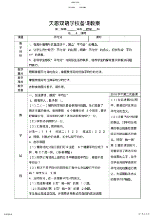 2022年人教版二年级数学下册第二单元表内除法 .pdf