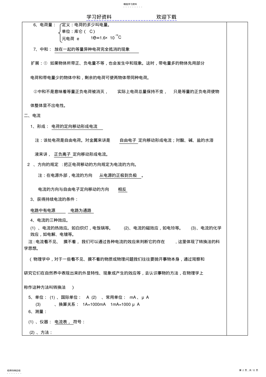 2022年电流电路教案模版 .pdf_第2页