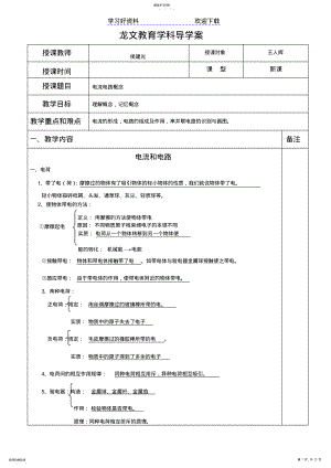 2022年电流电路教案模版 .pdf