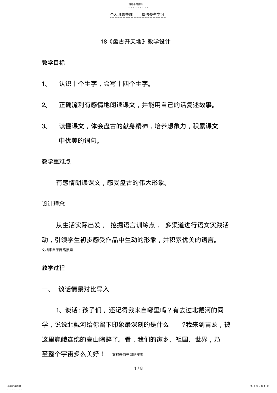 2022年盘古开天地好 .pdf_第1页