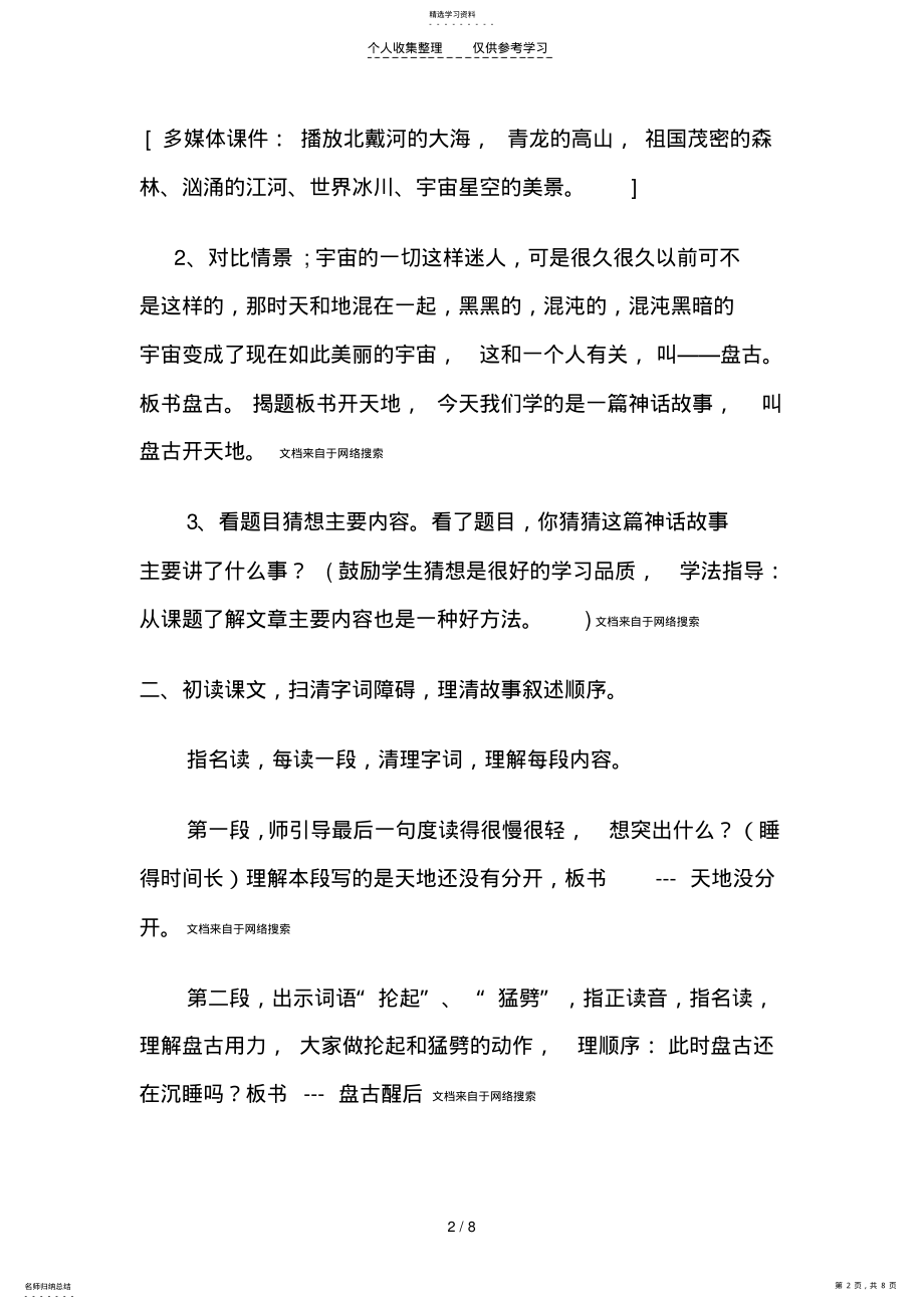 2022年盘古开天地好 .pdf_第2页