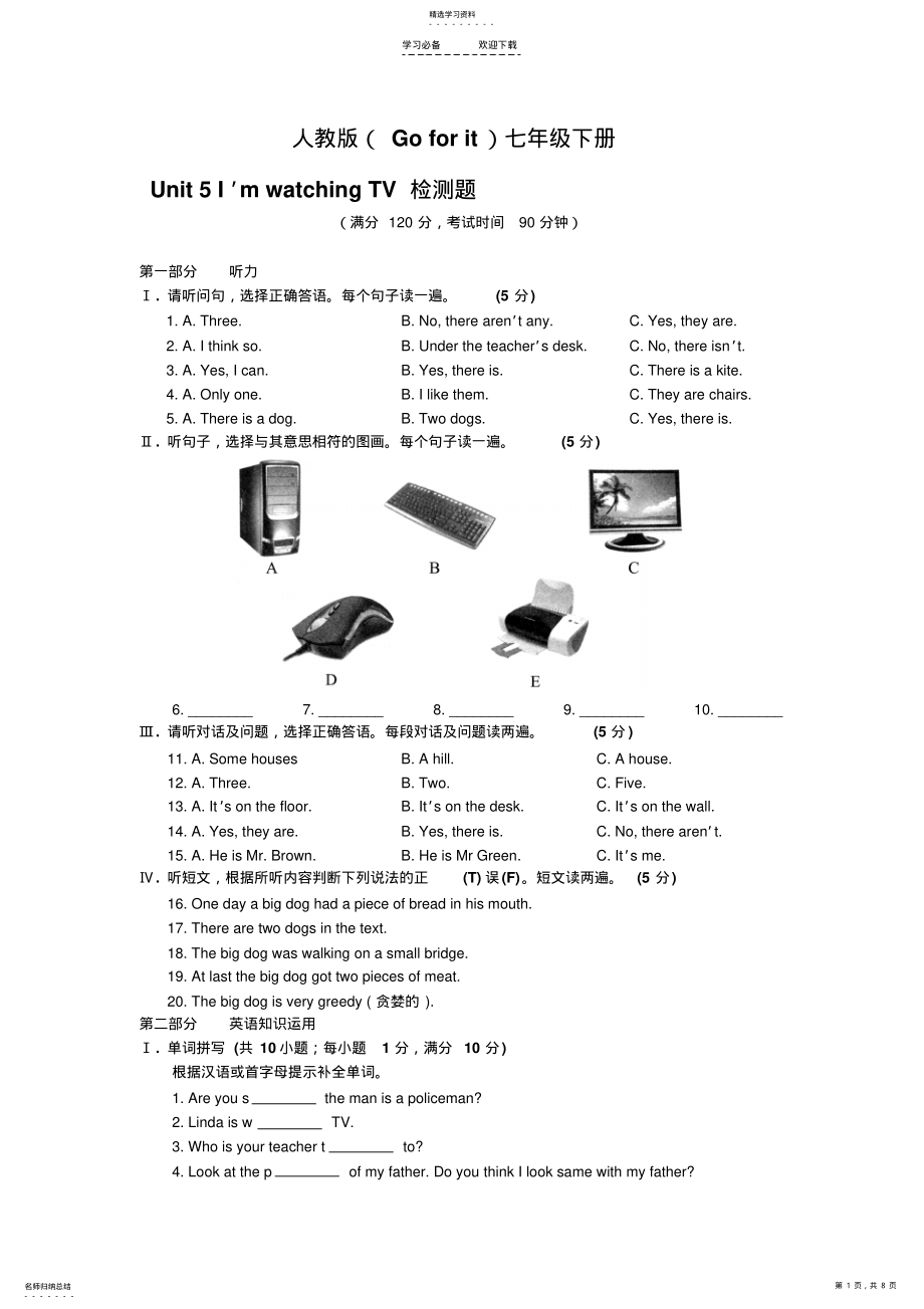 2022年人教版七年级下册 .pdf_第1页