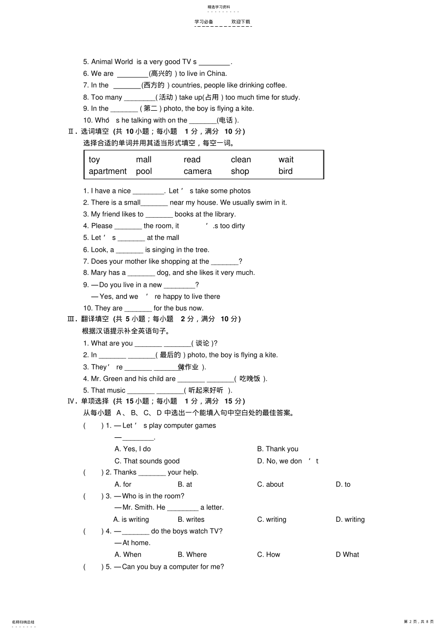 2022年人教版七年级下册 .pdf_第2页