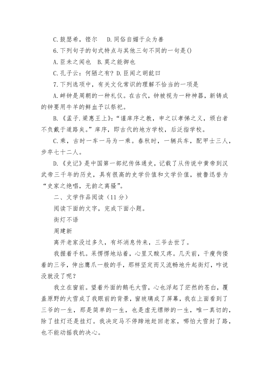 江苏省马坝高级中学2021-2022学年高一下学期期中考试语文试题及答案统编版高一必修下.docx_第2页