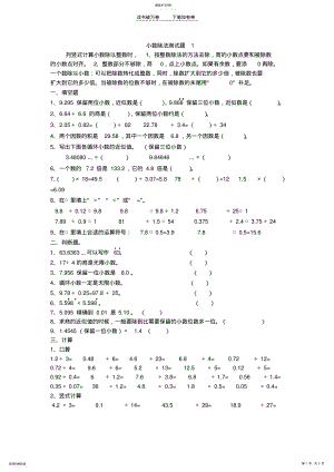 2022年五年级数学上册小数除法练习题 .pdf