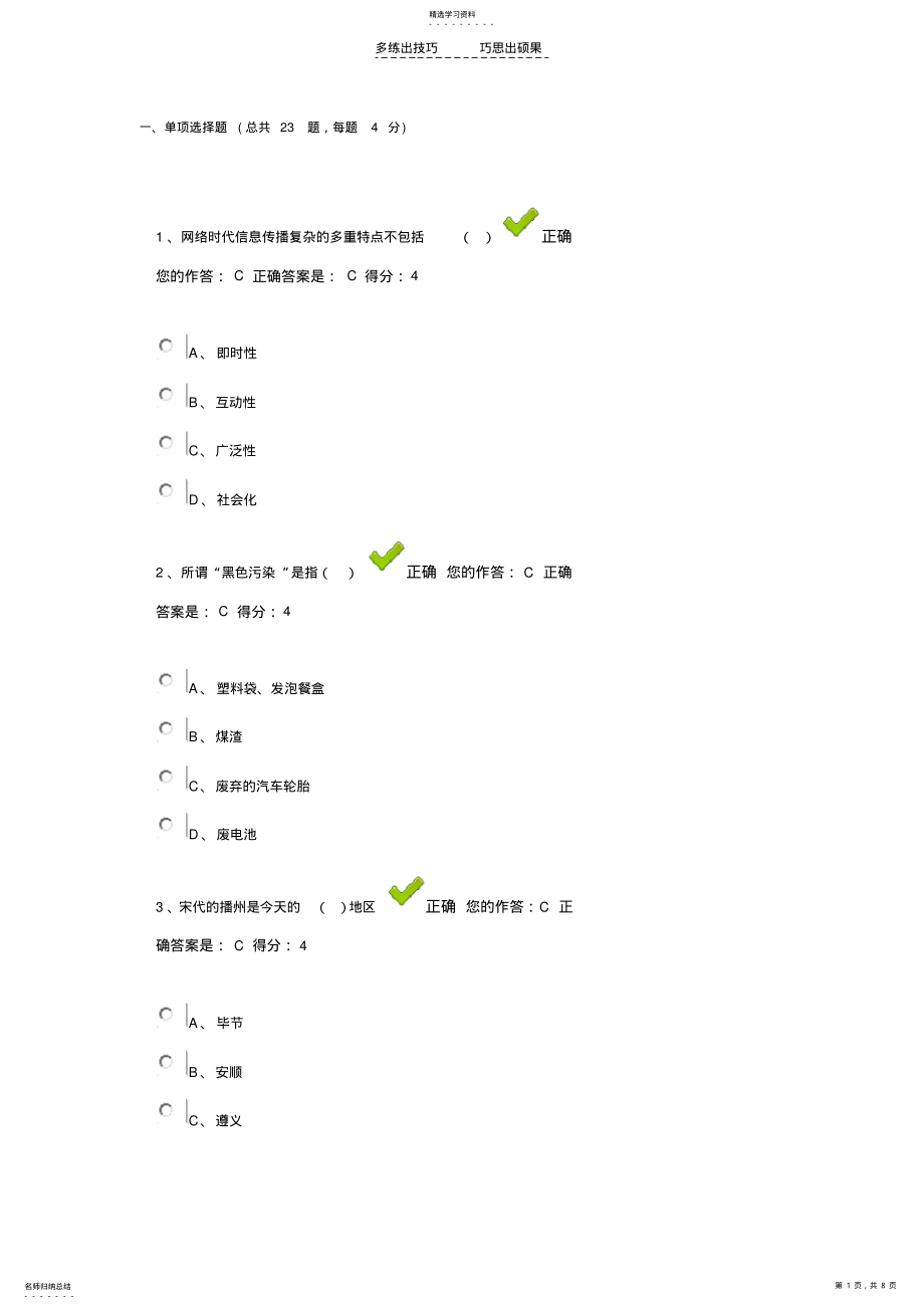 2022年百万公众网络试题答案 .pdf_第1页