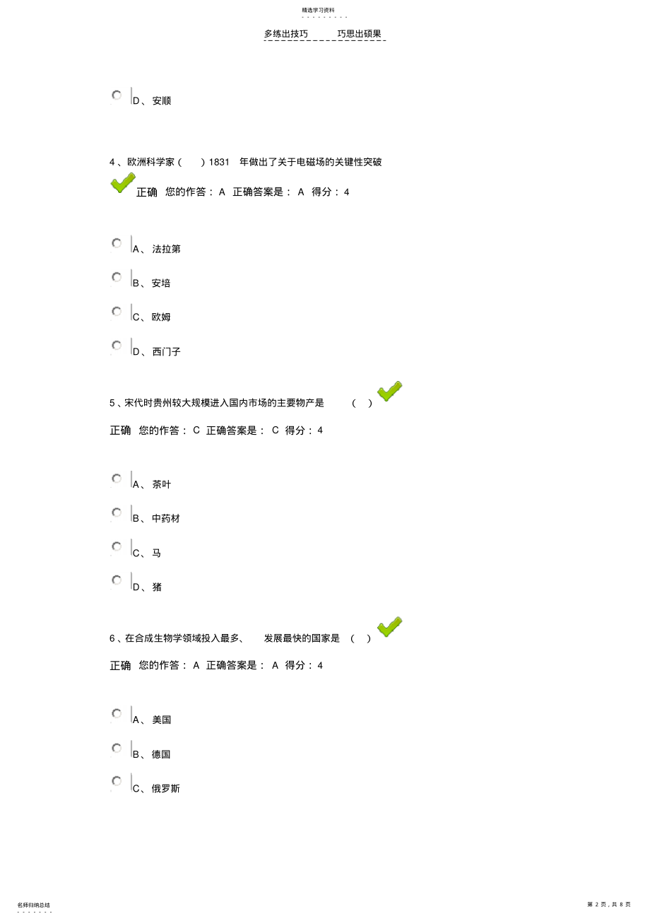 2022年百万公众网络试题答案 .pdf_第2页