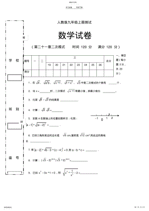 2022年人教版九年就上册第二十一章二次根式常考练习题 .pdf