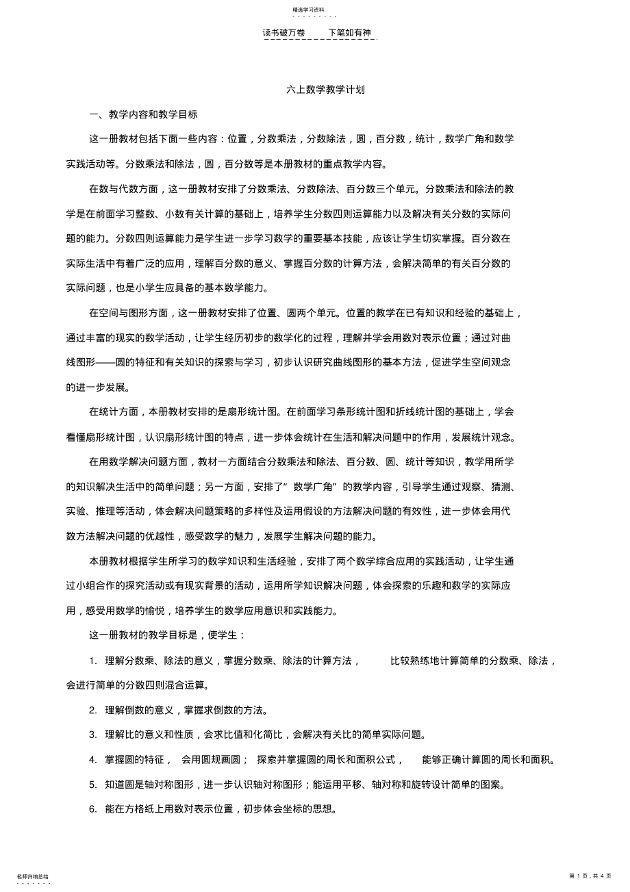 2022年人教版六上数学教学计划— .pdf_第1页