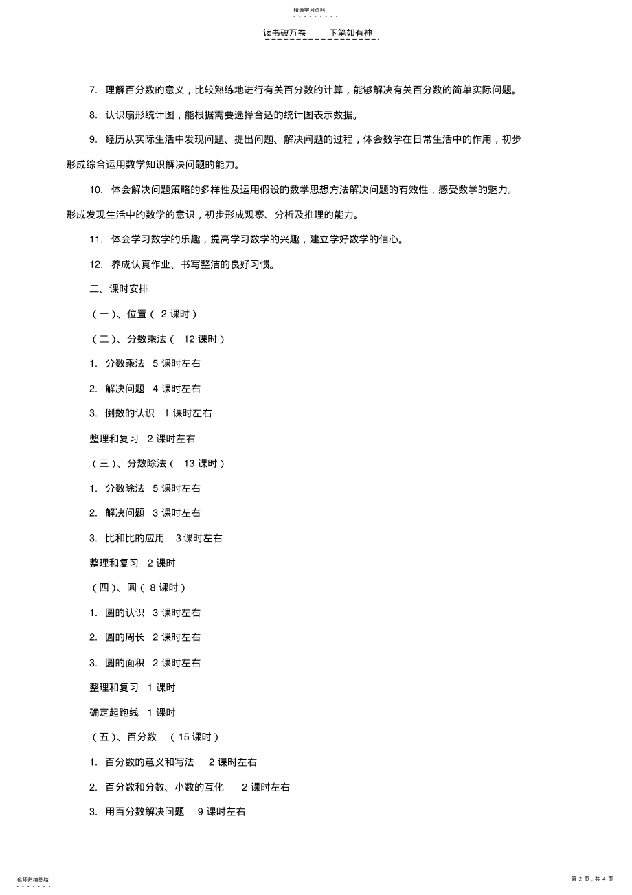 2022年人教版六上数学教学计划— .pdf_第2页