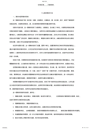 2022年人教版六上数学教学计划— .pdf