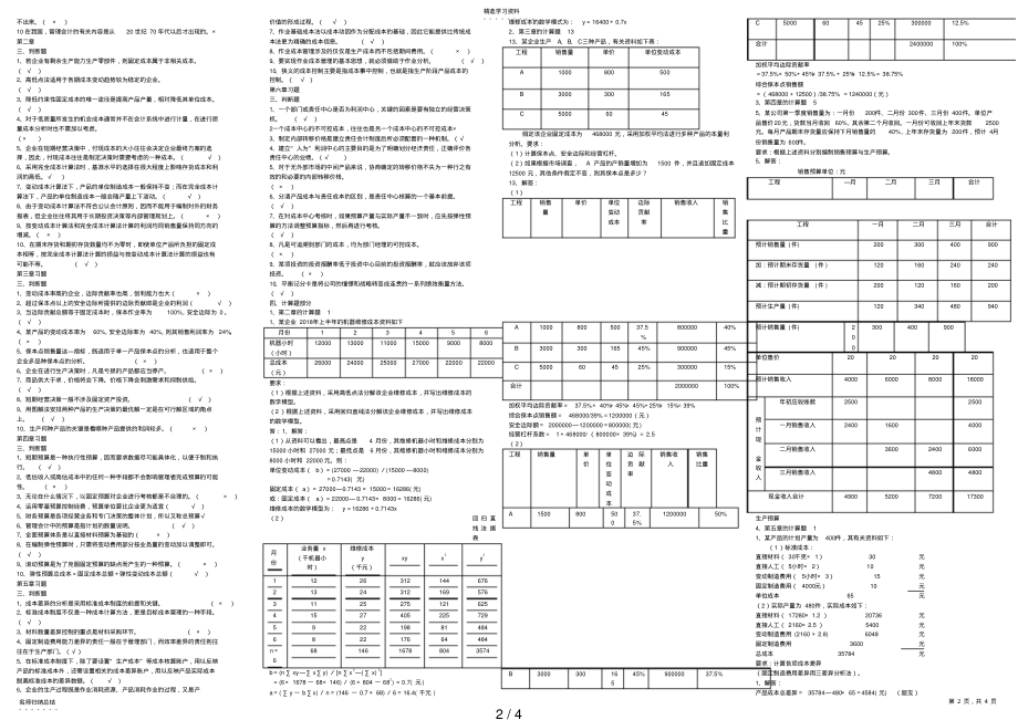 2022年电大《管理会计》期末复习 2.pdf_第2页