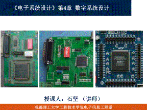 电子系统设计——第4章数字系统设计(讲稿)ppt课件.ppt