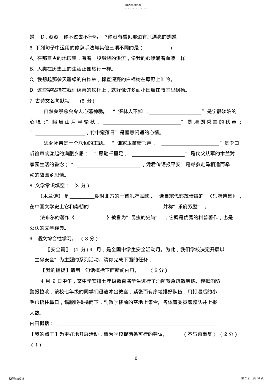 2022年人教版七年级语文下册中期考试题及答案 .pdf_第2页