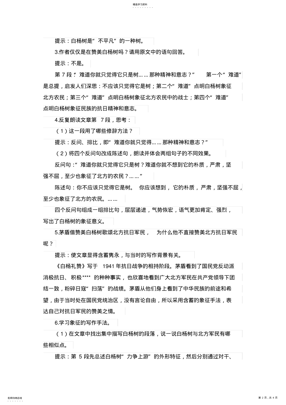 2022年白杨礼赞优质课教案2 .pdf_第2页