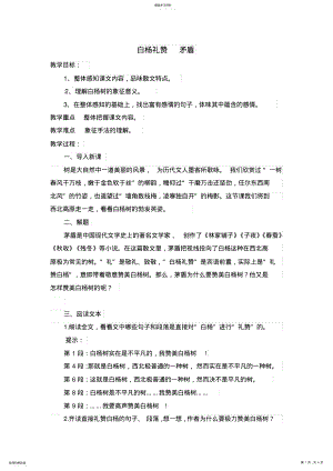 2022年白杨礼赞优质课教案2 .pdf