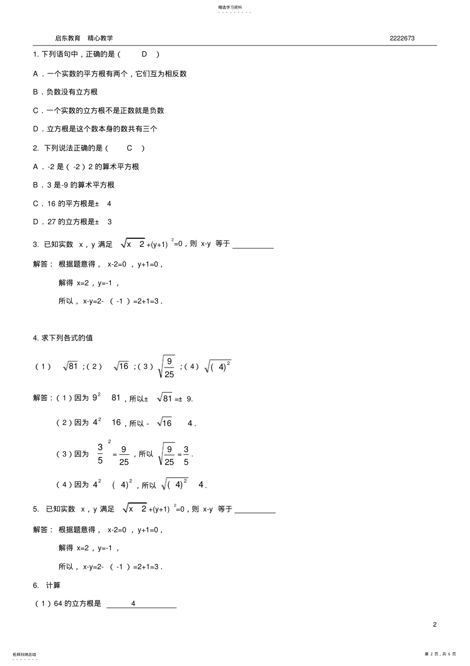 2022年人教版七年级数学下册实数知识点归纳及常见考题 2.pdf_第2页