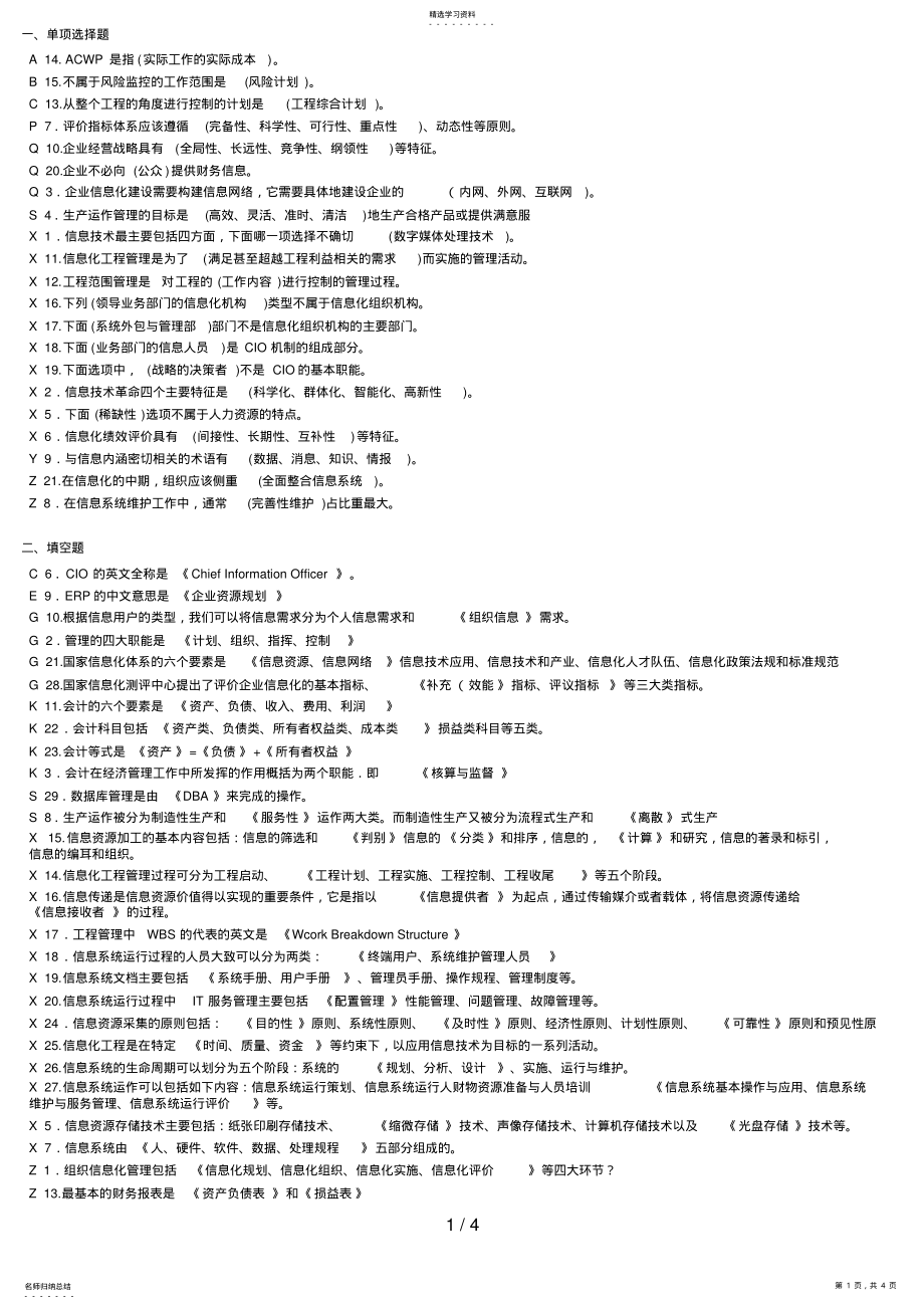 2022年电大信息化管理与运作考试资料已整理排版 .pdf_第1页