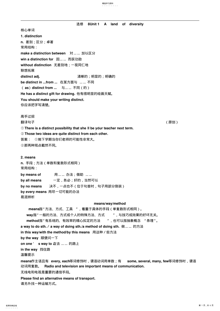 2022年人教新课标知识点总复习选修八Unit1Alandofdiversity .pdf_第1页