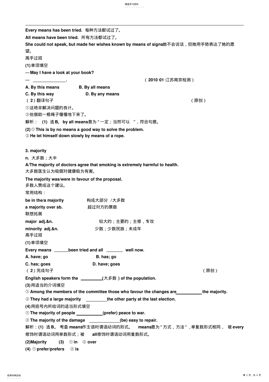 2022年人教新课标知识点总复习选修八Unit1Alandofdiversity .pdf_第2页