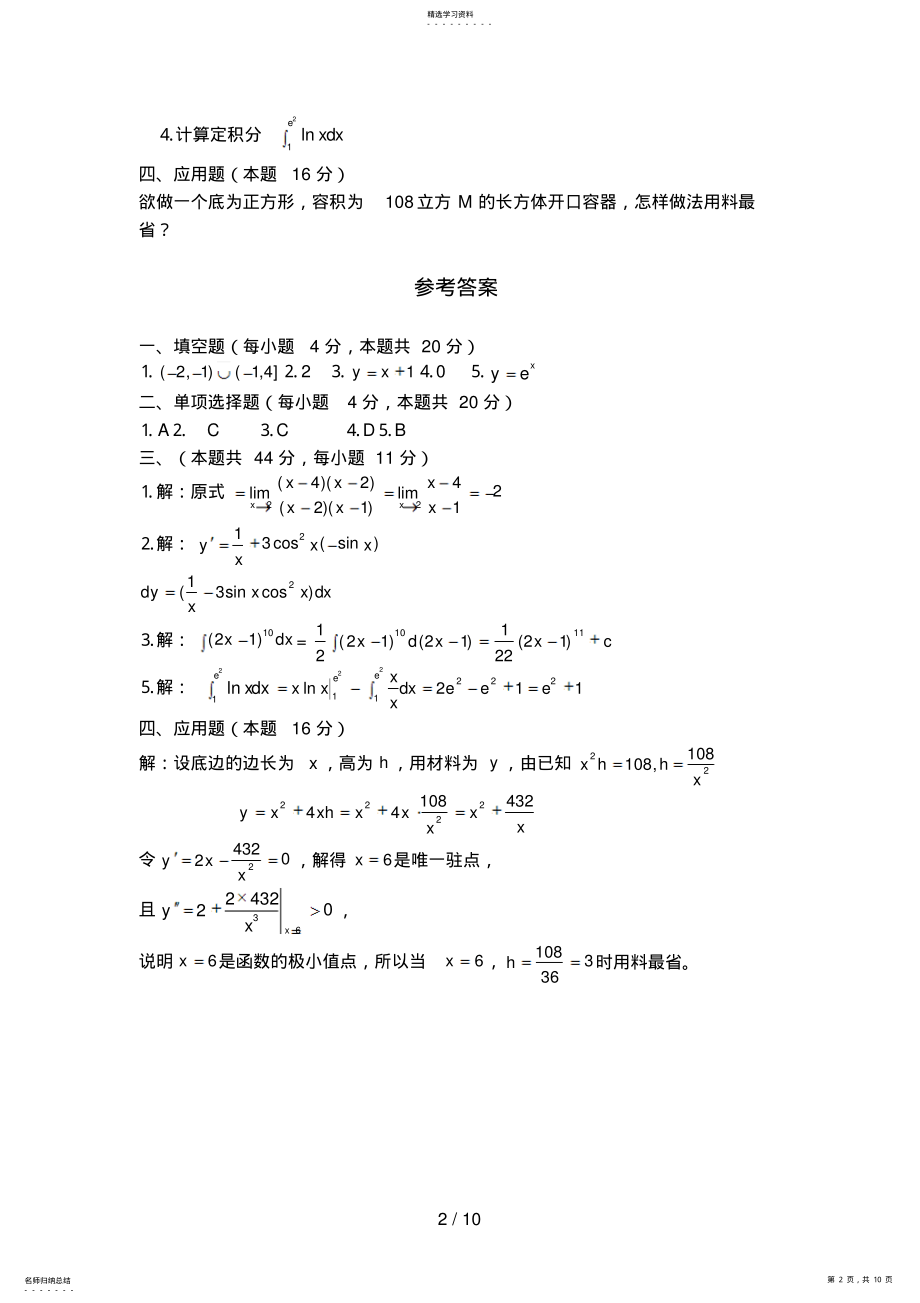 2022年电大《微积分初步》复习题及答案 .pdf_第2页