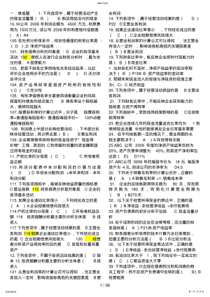 2022年电大_财务案例分析_课本练级全答案 .pdf