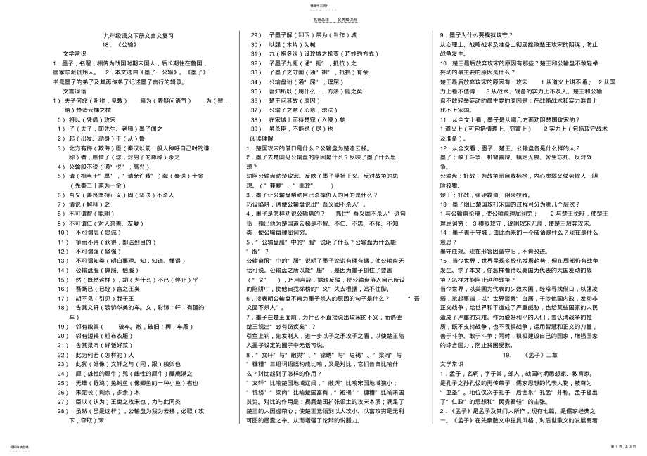 2022年人教版九年级语文下册文言文必背知识点 .pdf_第1页