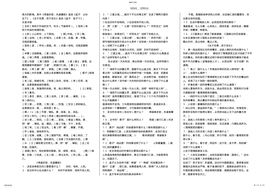 2022年人教版九年级语文下册文言文必背知识点 .pdf_第2页