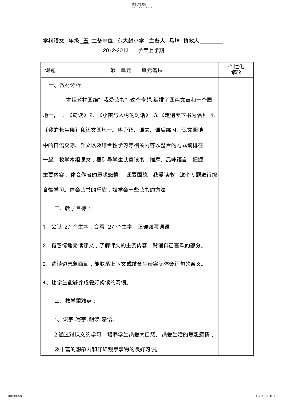 2022年人教版五年级语文上册第一单元备课. .pdf_第2页