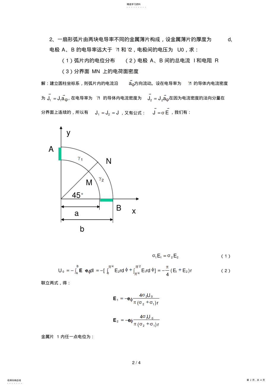 2022年电磁场复习考试例题 .pdf_第2页