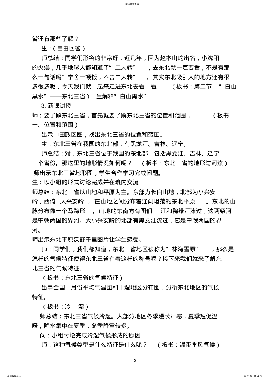 2022年白山黑水东北三省教案 .pdf_第2页