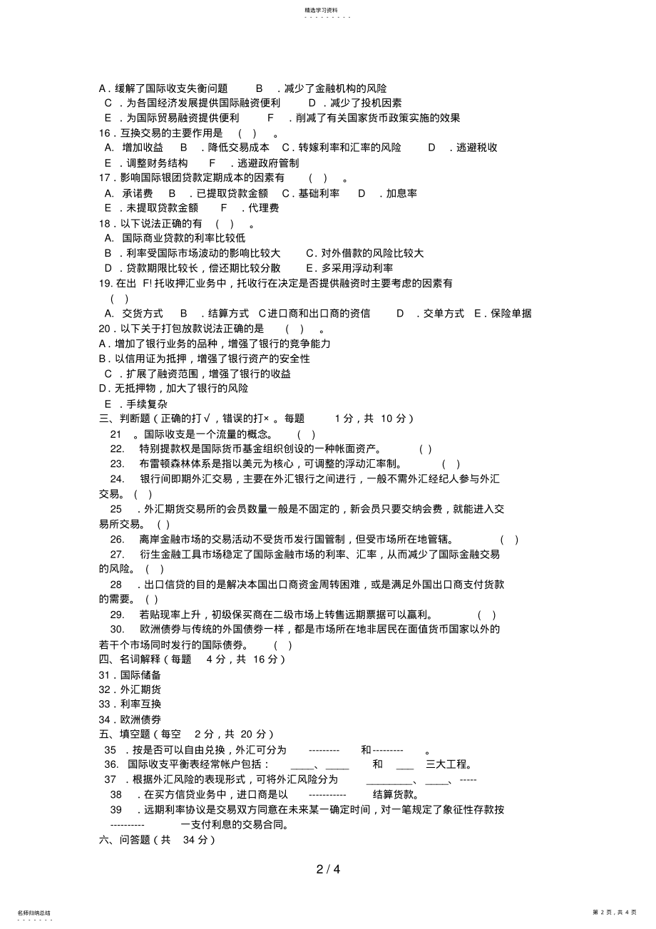 2022年电大专科金融《国际金融》试题及答案2 .pdf_第2页