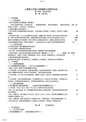 2022年人教版七年级上册道德与法制知识点 2.pdf