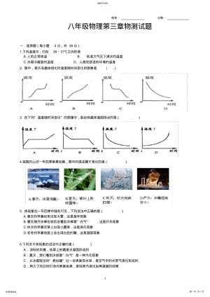 2022年人教版八年级物理第三章《物态变化》单元测试题2 .pdf